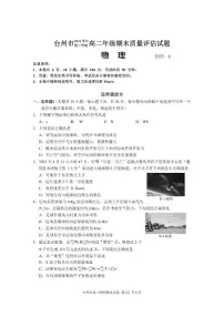 浙江台州市2024-2025学年高二下学期期末考试物理试卷