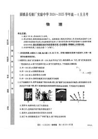 安徽省蚌埠市固镇县毛钽厂实验中学2024-2025学年高一下学期6月月考物理试卷