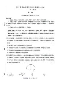 河南省部分示范性高中2023-2024学年高二下学期5月联考物理试卷
