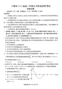 湖北省十堰市2025届高三物理下学期5月份适应性考试试题pdf