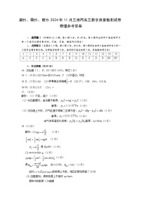 浙江省湖州衢州丽水三地市2024_2025学年高三物理上学期11月一模联考试题