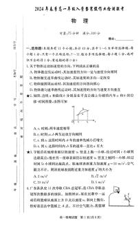 湖南省长沙市长郡教育集团2023-2024学年高一下学期入学考试物理试题