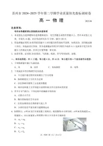 苏省苏州市2024-2025学年高一下学期期末物理试卷（含答案）