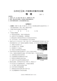 浙江台州2025年高二下学期6月期末物理试题（含答案）