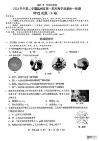 浙江温州市2024-2025学年高一下学期6月期末物理试题（含答案）