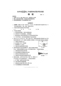 浙江台州市2025学年高二下学期6月期末考试物理卷含答案