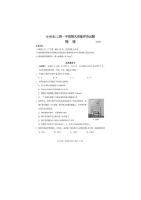 浙江台州市2025学年高一下学期6月期末考试物理卷含答案