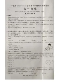 湖北省十堰市2024-2025学年高一下学期期末考试物理试卷