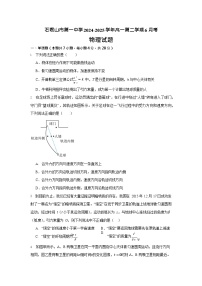 宁夏石嘴山市第一中学2024-2025学年高一下学期6月月考物理试卷