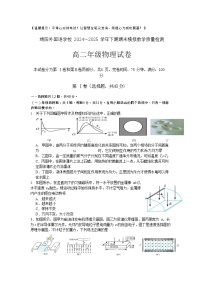 四川省绵阳外国语学校2024-2025学年高二下学期期末模拟考试物理试卷