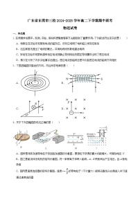 广东省东莞市三校2024-2025学年高二下学期期中联考物理试题（Word版附答案）