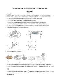 广东省东莞市三校2024-2025学年高二下学期期中联考物理试题（Word版附答案）