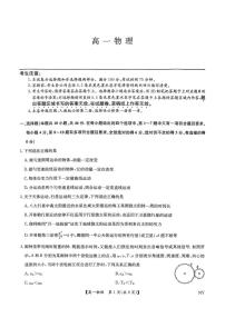 河南省南阳市2024-2025学年高一下学期6月期末联考物理试题（PDF版附解析）
