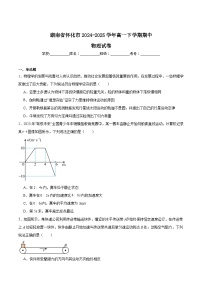 湖南省怀化市2024-2025学年高一下学期期中考试物理试题（Word版附答案）