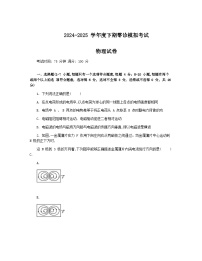 四川省成都市第七中学2024-2025学年高二下学期2026届零诊模拟考试物理试题（Word版附答案）