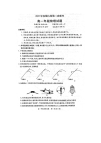 河南省南阳市六校2024-2025学年高一下第二次联考（图片版）物理试卷