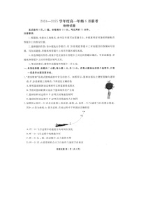 广东省2024-2025学年高一下6月联考（图片版）物理试卷
