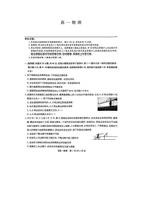 辽宁省普通高中2024-2025学年高一下5月期中考试（图片版）物理试卷