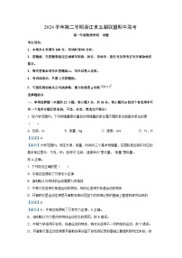 浙江省五湖联盟2024-2025学年高一下期中联考物理试卷（解析版）