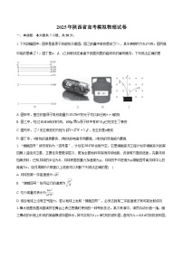 2025年陕西省高考模拟物理试卷