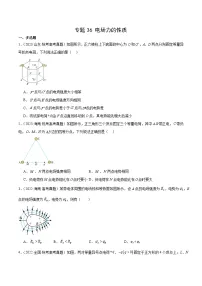 专题36 电场力的性质-十年（2014-2023）高考物理真题分项汇编（全国通用）