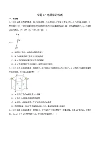 专题37 电场能的性质-十年（2014-2023）高考物理真题分项汇编（全国通用）