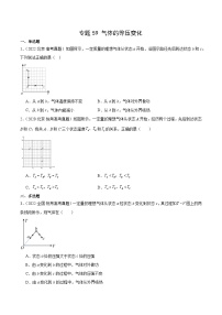 专题58 气体的等圧変化-十年（2014-2023）高考物理真题分项汇编（全国通用）