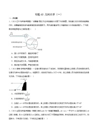 专题62 几何光学（一）-十年（2014-2023）高考物理真题分项汇编（全国通用）