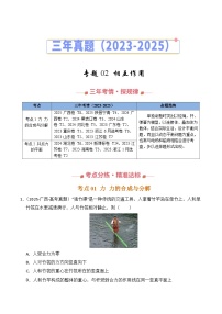 三年（2023-2025）高考物理真题分类汇编：专题02 相互作用（全国通用）（解析版）