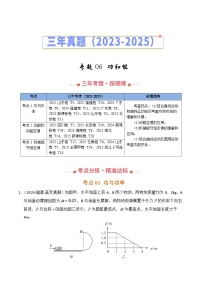 三年（2023-2025）高考物理真题分类汇编：专题06 功和能（全国通用）（原卷版）