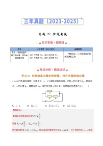 三年（2023-2025）高考物理真题分类汇编：专题09 恒定电流（全国通用）（解析版）