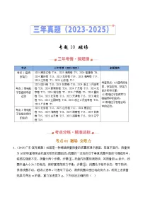 三年（2023-2025）高考物理真题分类汇编：专题10 磁场（全国通用）（原卷版）