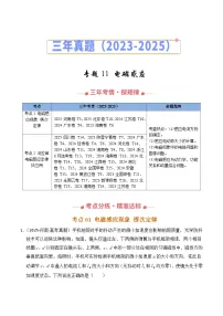 三年（2023-2025）高考物理真题分类汇编：专题11 电磁感应（全国通用）（解析版）