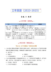 三年（2023-2025）高考物理真题分类汇编：专题14 热学（全国通用）（原卷版）