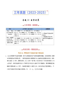 三年（2023-2025）高考物理真题分类汇编：专题20 电学计算（全国通用）（原卷版）