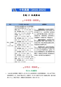 十年（2016-2025）高考物理真题分类汇编：专题13 机械振动（全国通用）（原卷版）