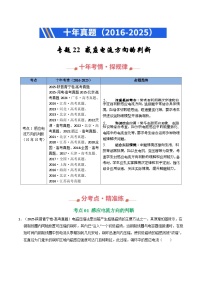 十年（2016-2025）高考物理真题分类汇编：专题22 感应电流方向的判断（全国通用）（解析版）