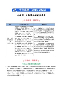 十年（2016-2025）高考物理真题分类汇编：专题23 法拉第电磁感应定律（全国通用）（解析版）