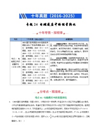 十年（2016-2025）高考物理真题分类汇编：专题24 电磁感应中的能量转化（全国通用）（解析版）