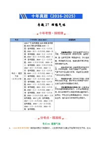 十年（2016-2025）高考物理真题分类汇编：专题27 理想气体（全国通用）（原卷版）
