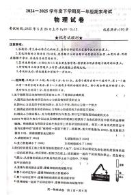 湖北省武汉市五校联合体2024-2025学年高一下学期6月期末考试 物理 PDF版含答案
