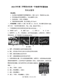 浙江省杭州市2024-2025学年高一下学期6月期末考试 物理 PDF版含答案