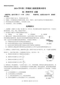 浙江省温州市新力量联盟2024-2025学年高二下学期6月期末联考试题 物理 PDF版含答案