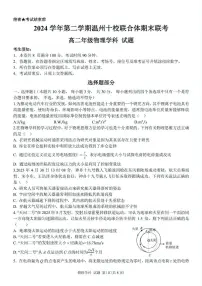 浙江省温州市十校联合体2024-2025学年高二下学期6月期末联考试题 物理 PDF版含答案