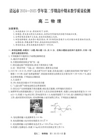 广东省清远市2024-2025学年高二下学期期末考试物理试卷