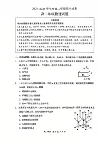 江苏省徐州市2024-2025学年高二下学期期末考试物理试卷