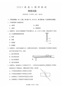 江苏省泰州市2024-2025学年高三下学期开学调研测试-物理试题（无答案）