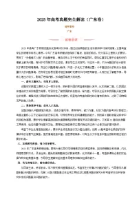 2025年高考物理真题完全解读（广东卷）
