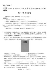 江西省2024-2025学年度高一下学期期末考试上进联考物理