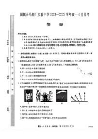 安徽省蚌埠市固镇县固镇县毛钽厂实验中学2024-2025学年高一下学期6月月考 物理试题（含答案）